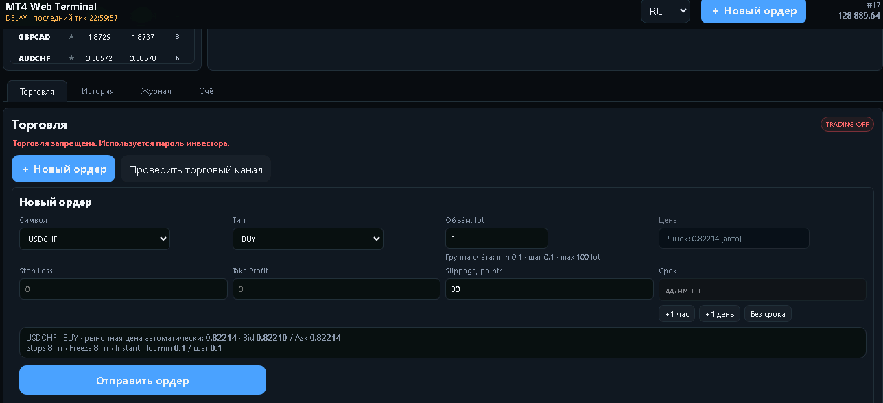 MT4 Web Terminal — форма нового ордера MT4 Web Terminal — форма нового ордера